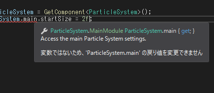 【Unity】ParticleSystemの各モジュールのパラメータをスクリプトから変える方法